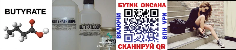 Бутират BDO 33%  Сортавала 